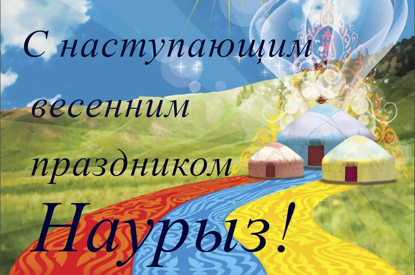 Открытка 22 марта  Наурыз - Открытка на Новый год: яркие цвета и узор | Красивая открытка #14