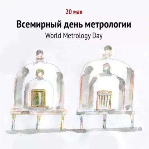 Открытка Международный день метролога - День метрологии: открытка с приборами | Красивая открытка #5