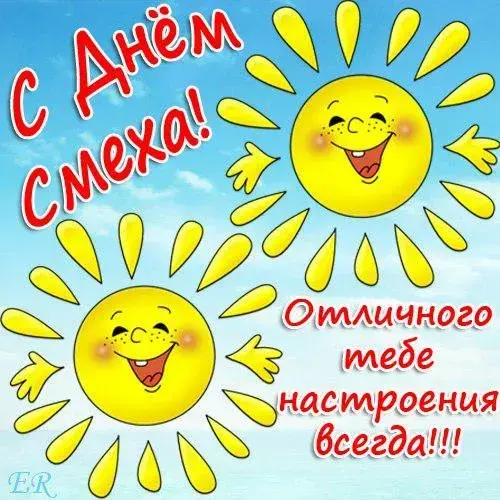 Открытка 1 апреля - Открытка с солнышками: весёлый праздник! | Красивая открытка #102