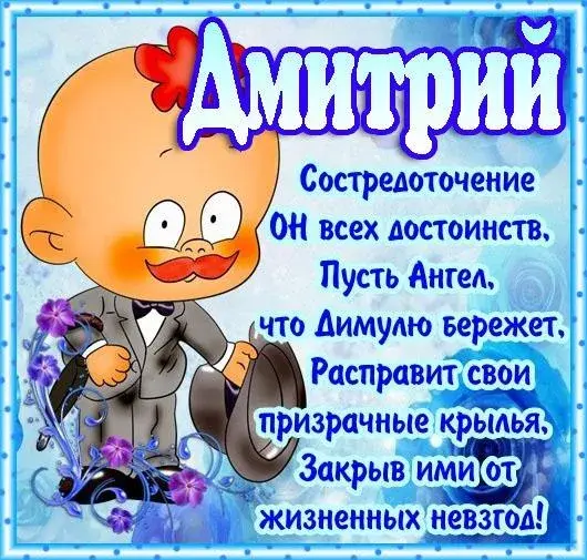 Открытка открытки с именем Дмитрий  - Открытка с клоуном в костюме: поздравления с праздником | Красивая открытка #202