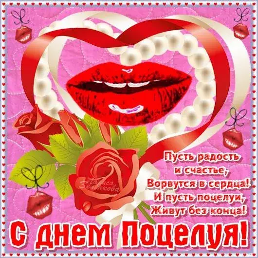 Открытка День поцелуя - Открытка с губами, цветами и сердечками. День поцелуев! | Красивая открытка #125