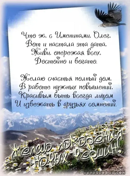 Открытка Открытки с именем Олег  - Открытка с горами и поздравлением | Красивая открытка #260