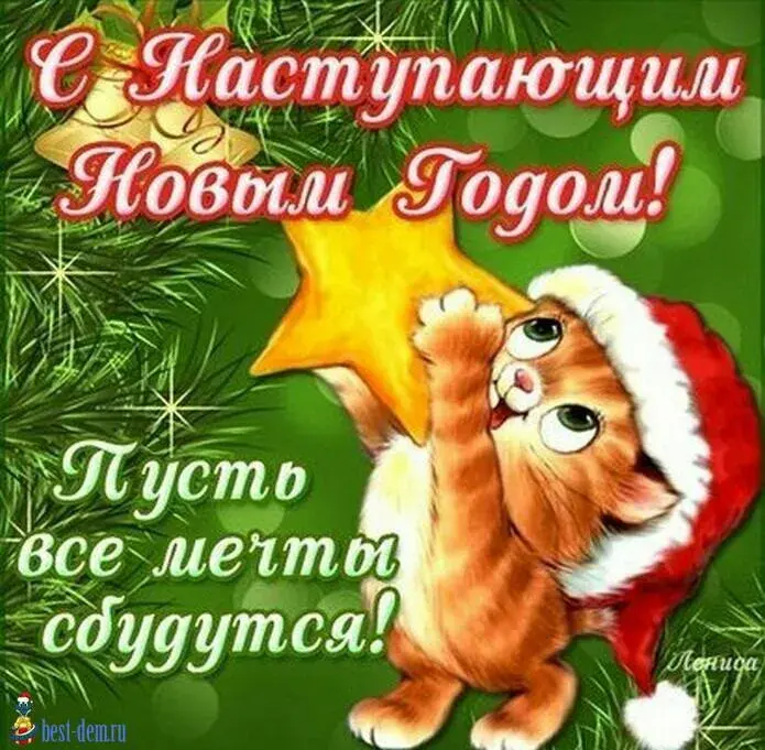 Открытка С наступающим Новым годом - Новогодний кот с елочными игрушками | Красивая открытка #29