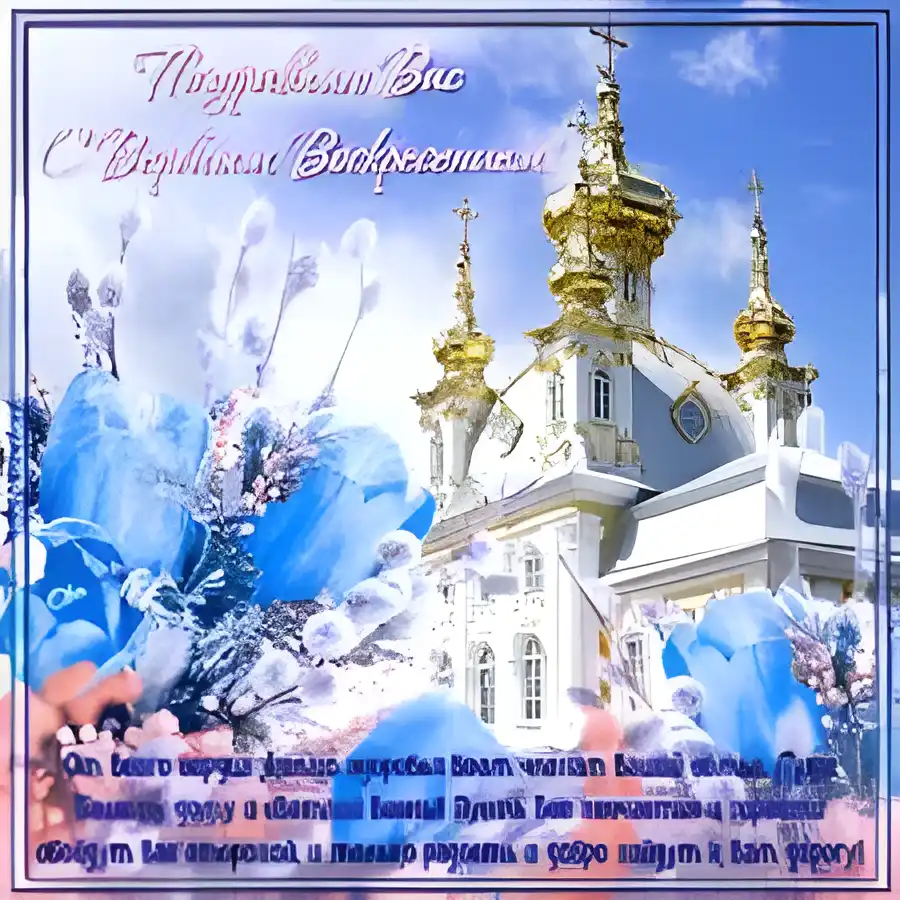 Открытка Вербное Воскресенье - Открытка с храмом и цветами | Красивая открытка #227