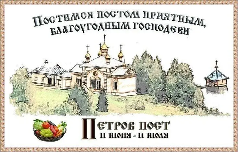 Открытка Петров пост - Вид церкви, открытка с храмом | Красивая открытка #4