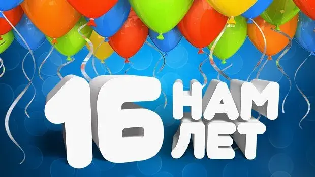 Открытка Открытки на 16 лет - Открытка: 16 лет! Яркие шарики на синем фоне. | Красивая открытка #50