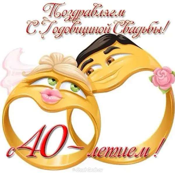 Открытка Открытки на Рубиновую свадьбу 40 лет - Обручальные кольца, розы, парные силуэты | Красивая открытка #71