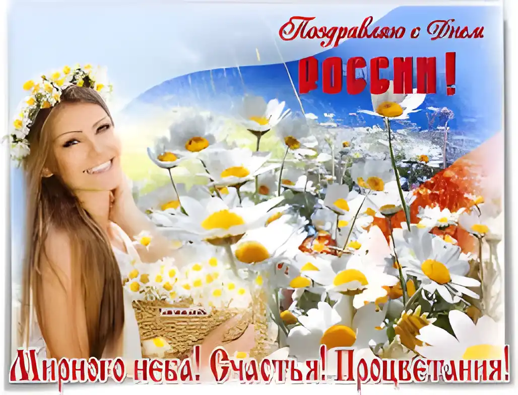 Открытка Открытки с днем России - Открытка: девушка с полевыми цветами | Красивая открытка #55