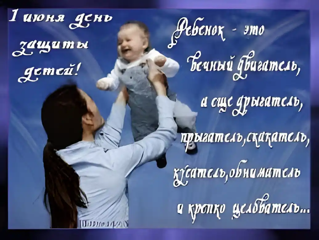 Открытка Открытки с днем защиты детей - Мама держит ребенка: открытка с днем рождения | Красивая открытка #74