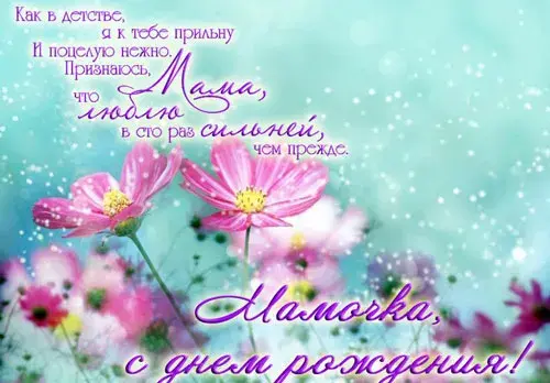 Открытка С Днем Рождения мамочке! - Открытка с цветами: нежные оттенки для мамы | Красивая открытка #48