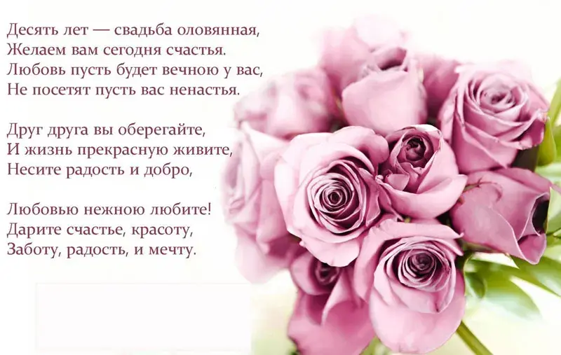 Открытка Открытки на Оловянную/Розовую свадьбу 10 лет - Букет розовых роз: нежные поздравления с праздником | Красивая открытка #92