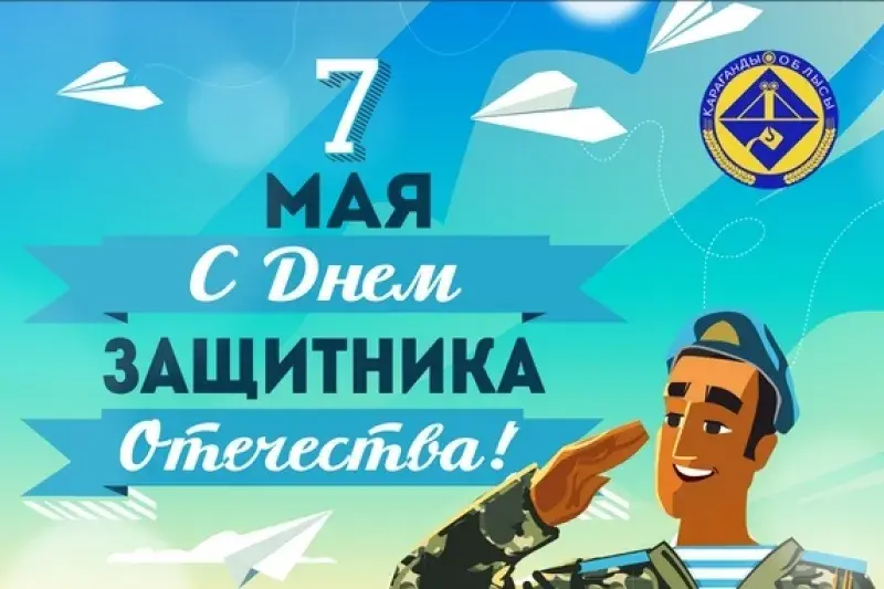 Открытка 7 мая - С Днём Защитника Отечества: Открытка с солдатом | Красивая открытка #17