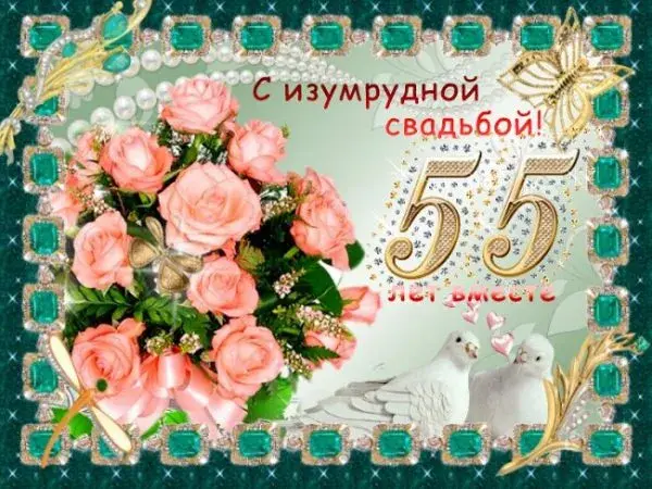 Открытка Открытки на Изумрудную свадьбу 55 лет - Открытка: Голуби, розы и цифра 55 | Красивая открытка #41