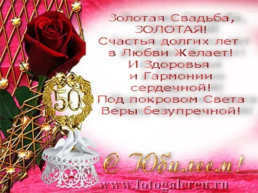 Открытка Открытки на Золотую свадьбу 50 лет - Золотая свадьба: поздравления с юбилеем 50 лет | Красивая открытка #3