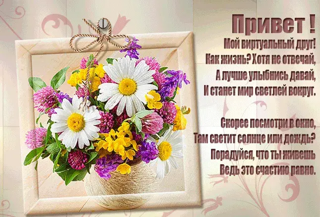 Открытка Привет другу/подруге - Открытка с полевыми цветами в корзине | Красивая открытка #18