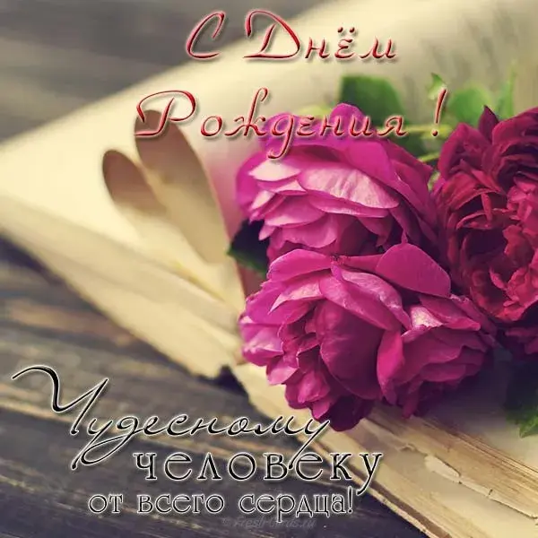 Открытка С пионами - Открытка с цветами: С Днём рождения! | Красивая открытка #84