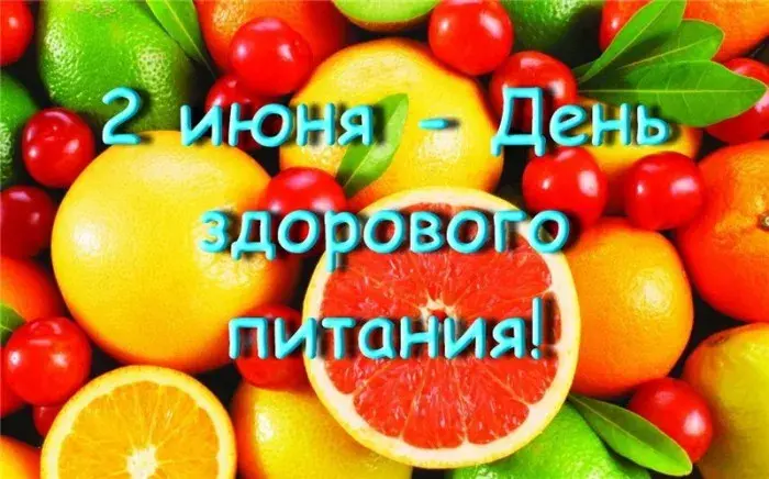 Открытка День здорового питания - Апельсины и грейпфруты: праздничная открытка | Красивая открытка #31
