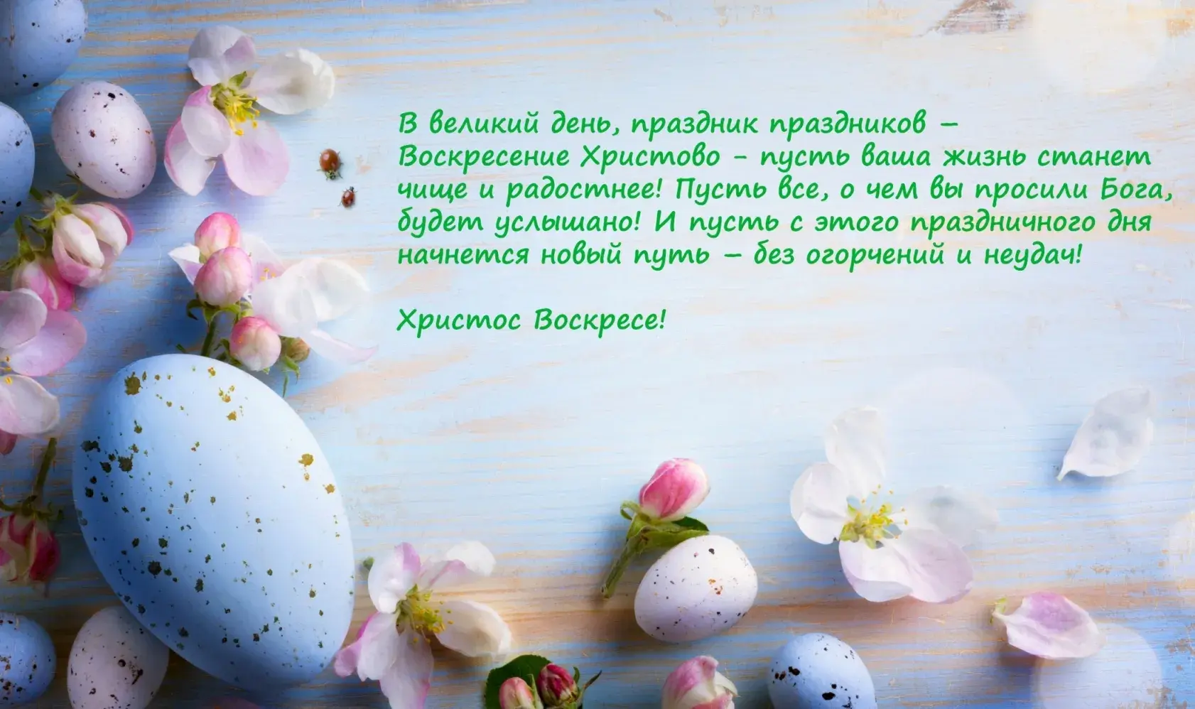 Открытка Пасха - Яйца, весенние цветы, пасхальная открытка | Красивая открытка #178
