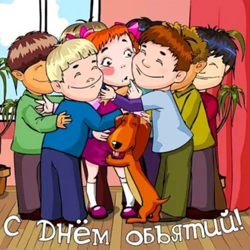 Открытка День объятий - Открытка с объятиями: дети и собака | Красивая открытка #63