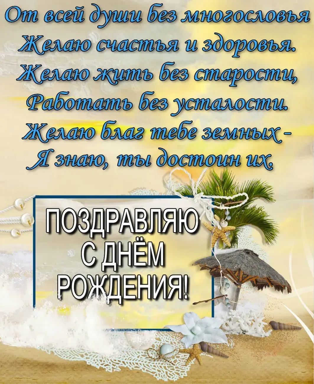 Открытка с днём рождения для мужчины - С Днём Рождения! | Красивая открытка #31