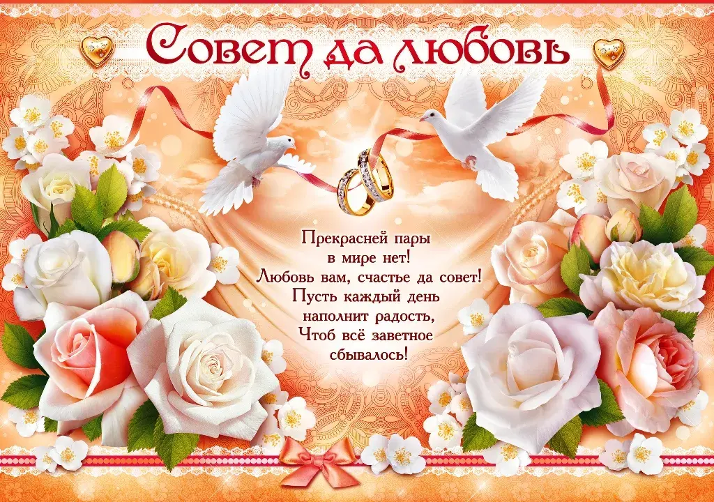 Открытка С днем свадьбы! - Открытка с голубями и розами | Красивая открытка #11
