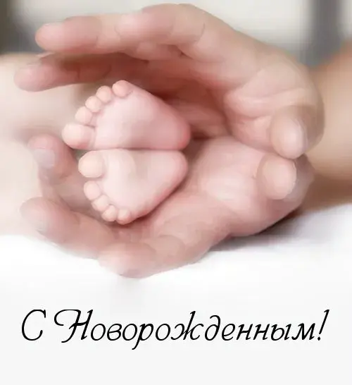 Открытка С Днём рождения ребёнка - Открытка с детскими ножками | Красивая открытка #12
