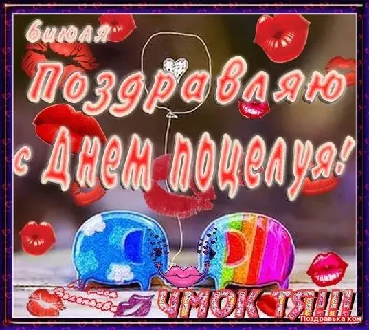 Открытка День поцелуя - Открытка с днем поцелуев: голубой слон, красные губы | Красивая открытка #34