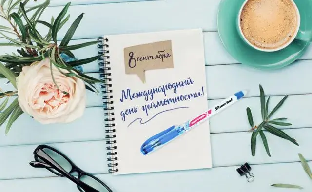 Открытка Открытки с днем грамотности  - Международный день грамотности: открытка | Красивая открытка #12