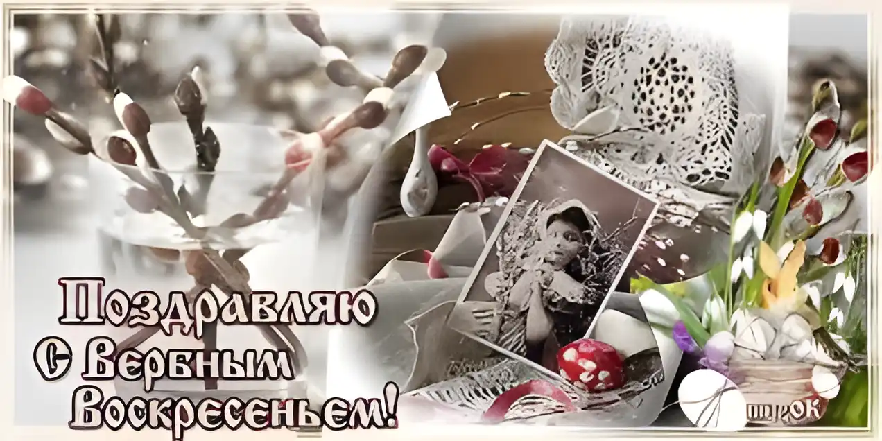 Открытка Вербное Воскресенье - Открытка с девушкой, весенние цветы, пасхальные яйца | Красивая открытка #226