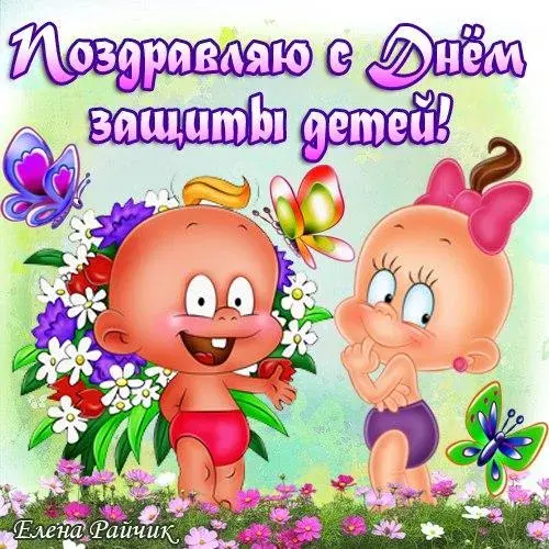 Открытка День защиты детей - Открытка с детками и цветами: поздравления с праздником | Красивая открытка #53
