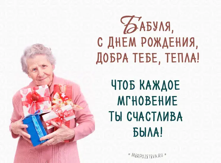Открытка С днём рождения бабушка - Открытка с Днем Рождения: Милая бабушка с подарками | Красивая открытка #8