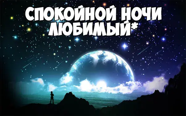 Открытка Доброй ночи - Вид на Землю с горы: открытка с космическим пейзажем | Красивая открытка #102