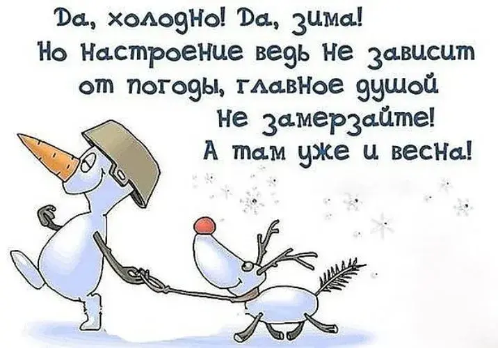 Открытка о погоде - Снег и веселье: Забавная открытка с снеговиком | Красивая открытка #10
