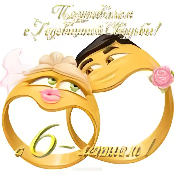 Открытка Открытки на Чугунную свадьбу 6 лет - Открытка с женихом и невестой, золотые кольца, роза | Красивая открытка #62
