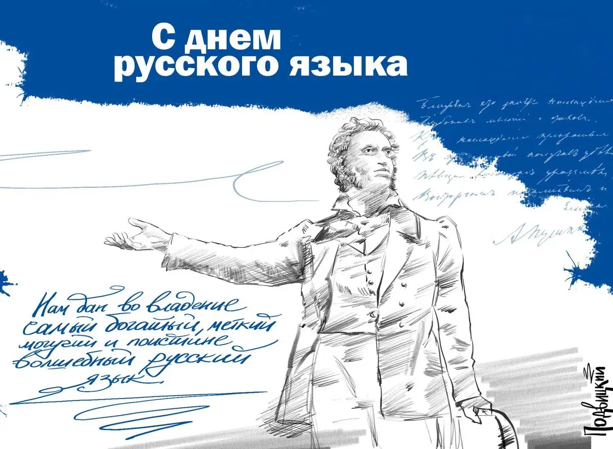 Открытка День русского языка - Портрет Пушкина на открытке — поздравление | Красивая открытка #28