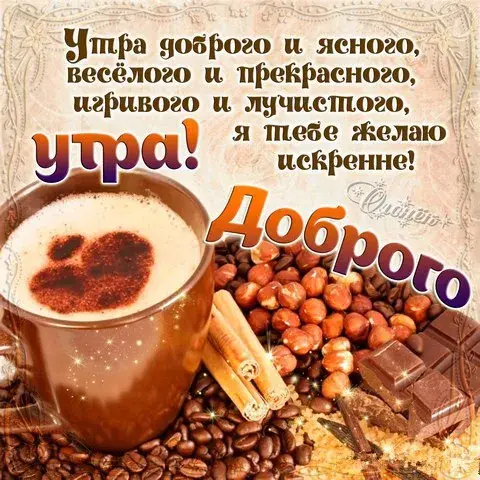 Открытка открытки с добрым утром - Открытка с кофе, орехами и специями | Красивая открытка #143