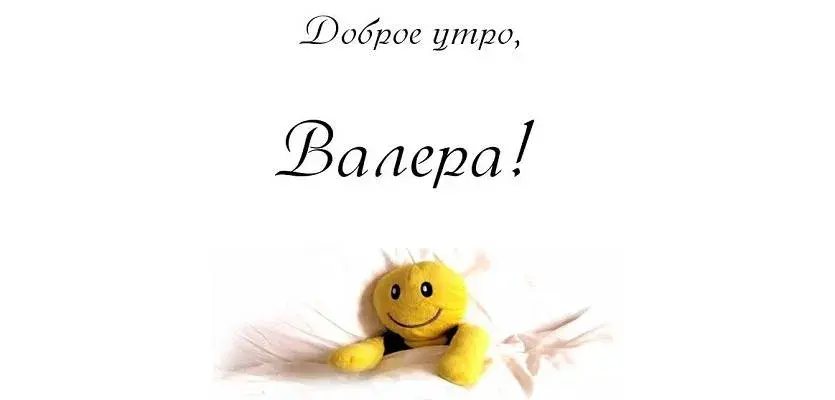 Открытка Открытки с именем Валерий - Желтый смайлик на белых перьях | Красивая открытка #16
