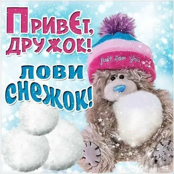 Открытка Привет другу/подруге - Открытка с милым зайчиком в шапке | Красивая открытка #5