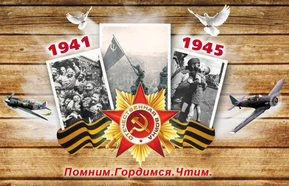Открытка 9 мая - Открытка ко Дню Победы: 1941, 1945, самолеты | Красивая открытка #168