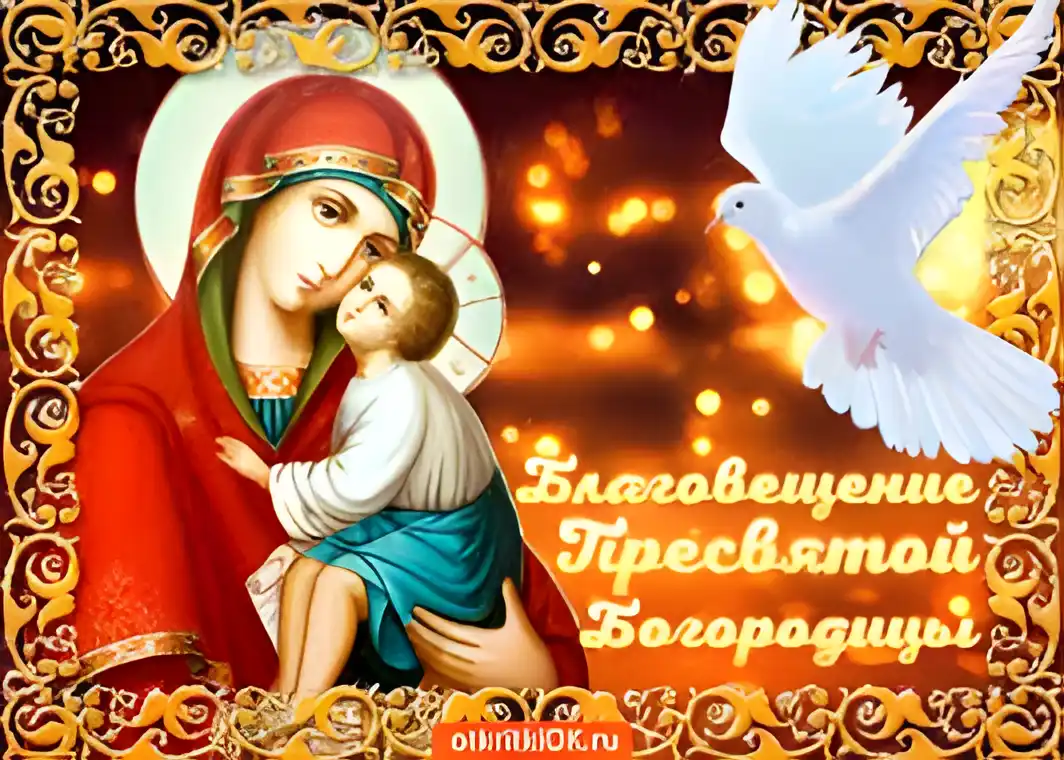 Открытка Открытки с Благовещением - Благовещение Пресвятой Богородицы - открытка | Красивая открытка #53