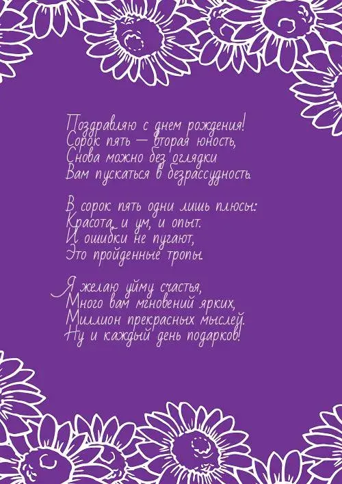 Открытка Открытки на 45 лет - Открытка с подсолнухами: С днем рождения! | Красивая открытка #81
