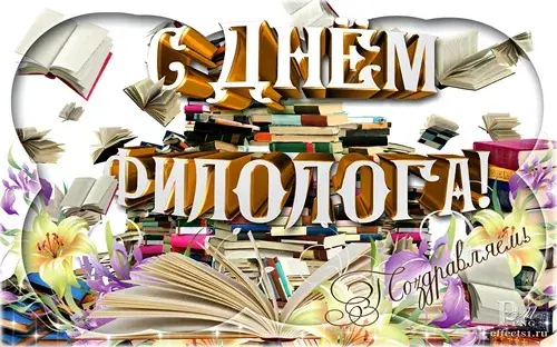 Открытка Открытки с днем филолога - Открытка с днем рождения: книги и цветы | Красивая открытка #17