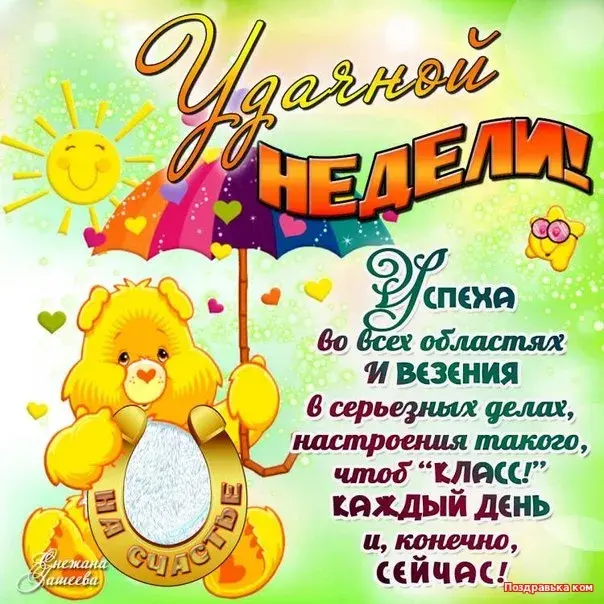 Открытка Недели - Поздравления с днем рождения: мишка, радуга, счастье | Красивая открытка #21