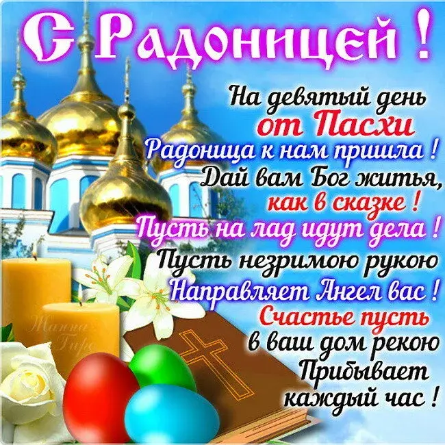 Открытка Радоница - С Пасхой! Свечи и веры свет. Пасхальные открытки с храмом. | Красивая открытка #63