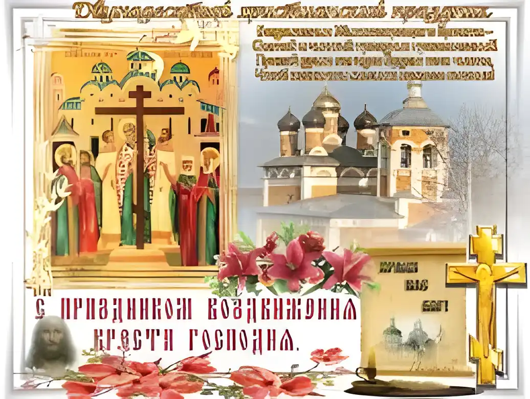 Открытка Открытки с с Воздвижением креста Господня - Открытка с образом Спаса, лилии и церковью | Красивая открытка #47