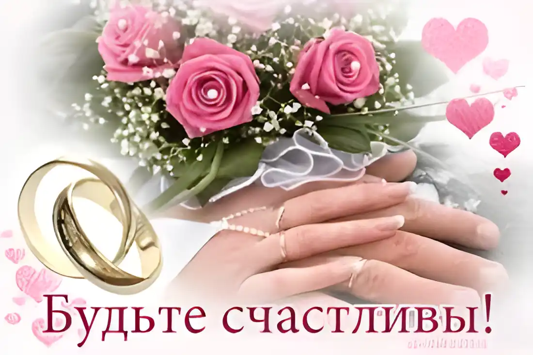 Открытка Открытки желаю счастья - Обручальные кольца на руках, букет роз | Красивая открытка #122