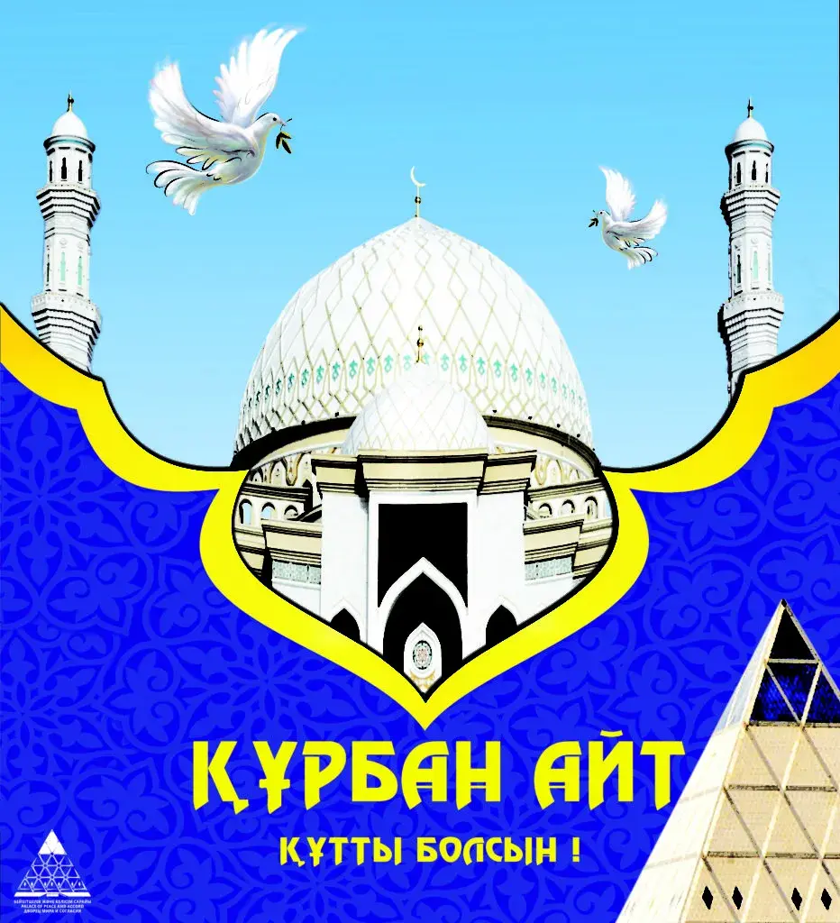Открытка Курбан Айт - Открытка Курбан Байрам: Мечеть, голуби, красочные узоры | Красивая открытка #26