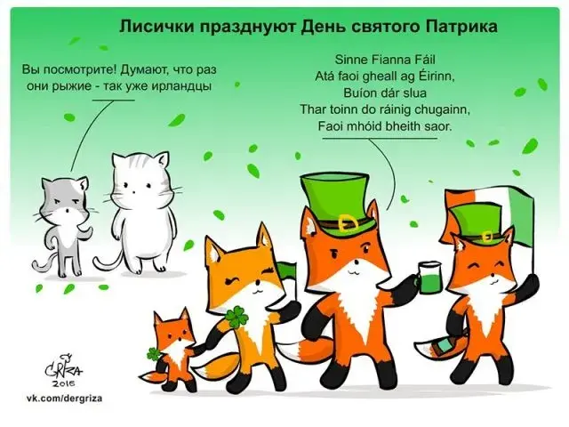 Открытка С днём Святого Патрика - Открытка с рыжими лисятами в ирландских костюмах | Красивая открытка #30