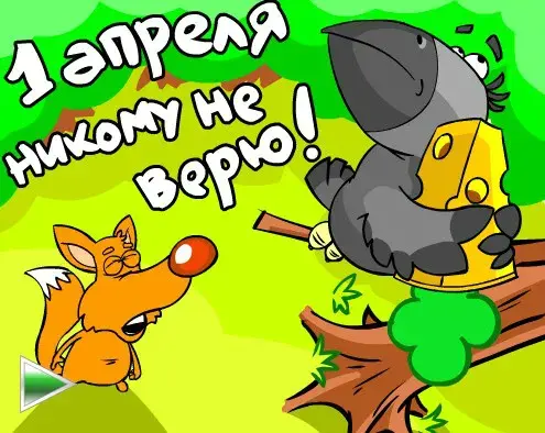 Открытка День смеха (1 апреля) - Лиса и ворона: смешная открытка с птицей и зверем | Красивая открытка #12