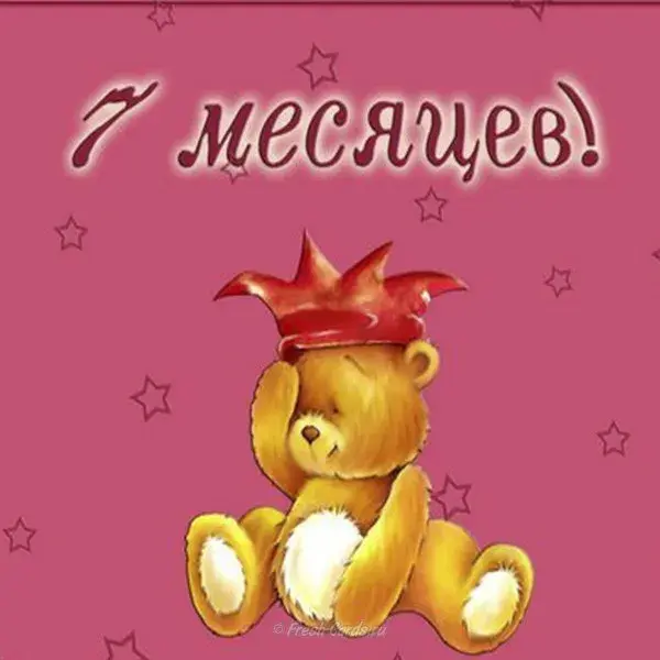 Открытка деские по месяцам - Милый медвежонок в короне на открытке | Красивая открытка #35